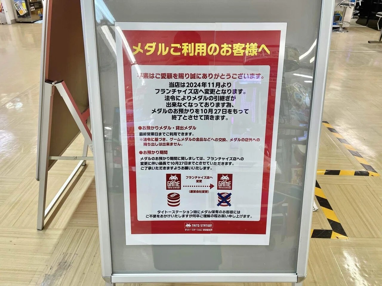 タイトーステーション摂津富田店