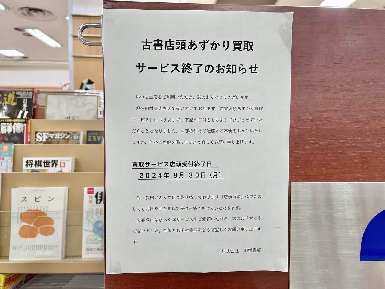 田村書店