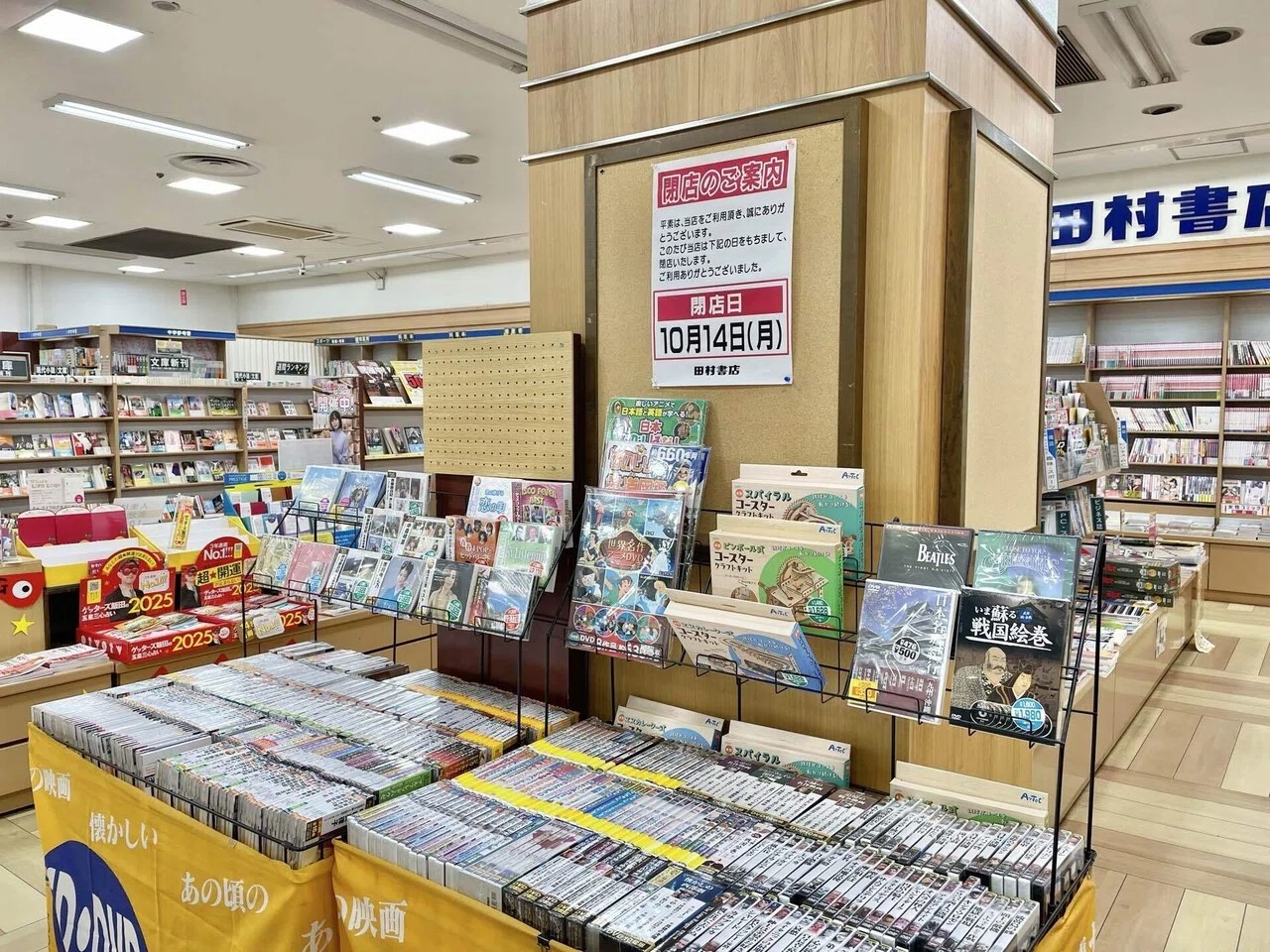 田村書店