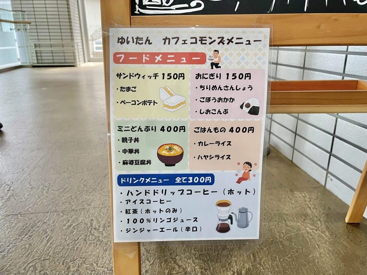 日替わりカフェゆいたん　カフェコモンズメニュー