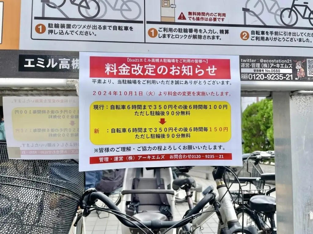 自転車置き場料金改定のお知らせ