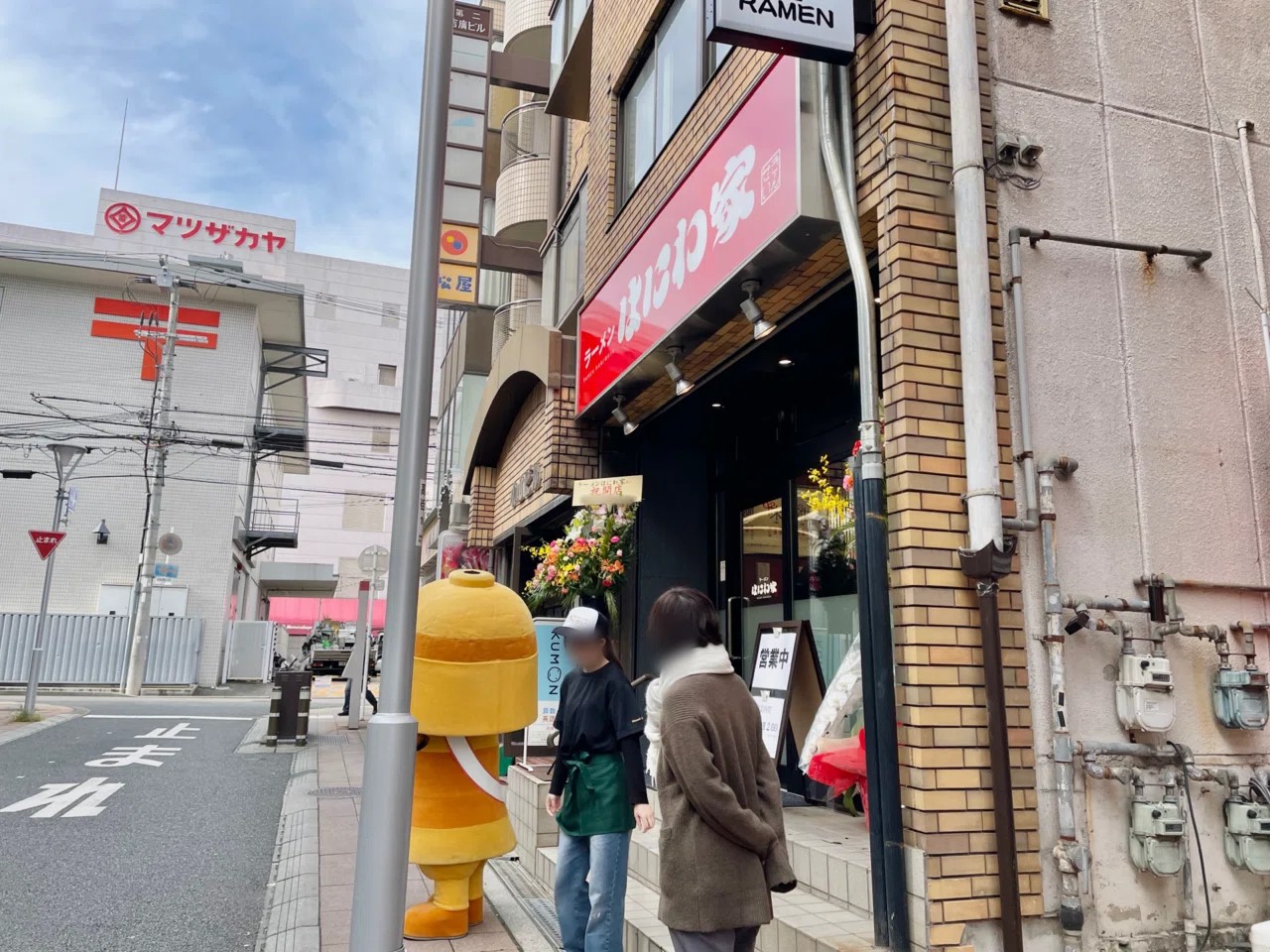 ラーメンはにわ家