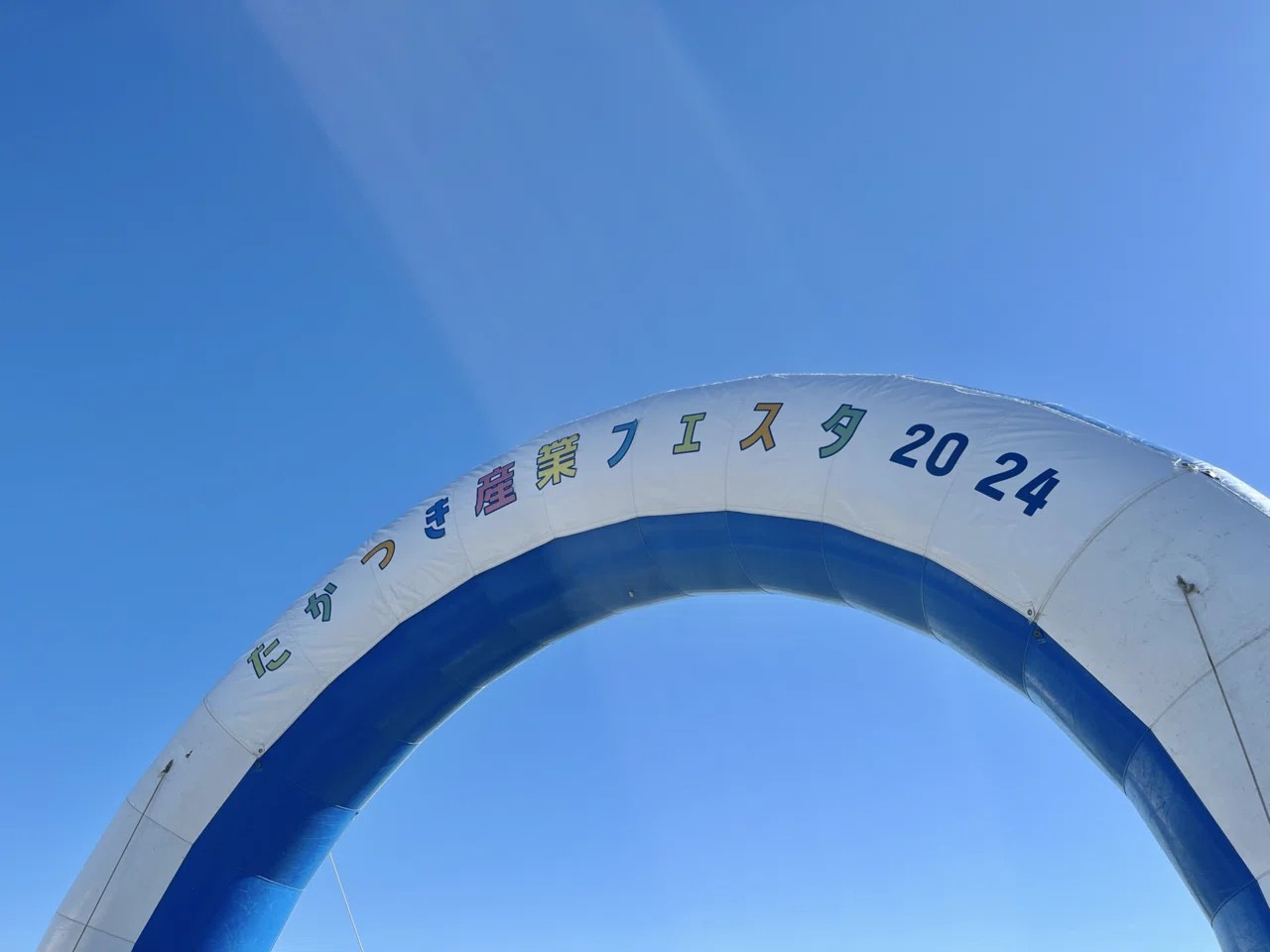 たかつき産業フェスタ2024