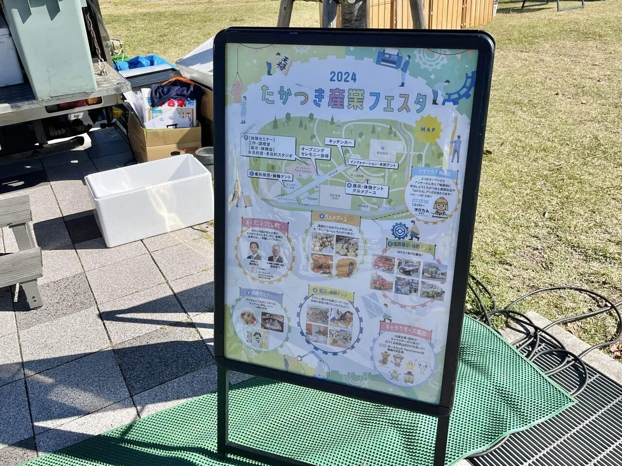 たかつき産業フェスタ2024
