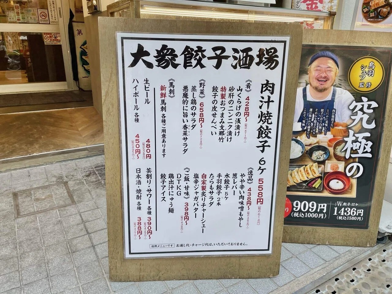 肉汁餃子のダンダダン