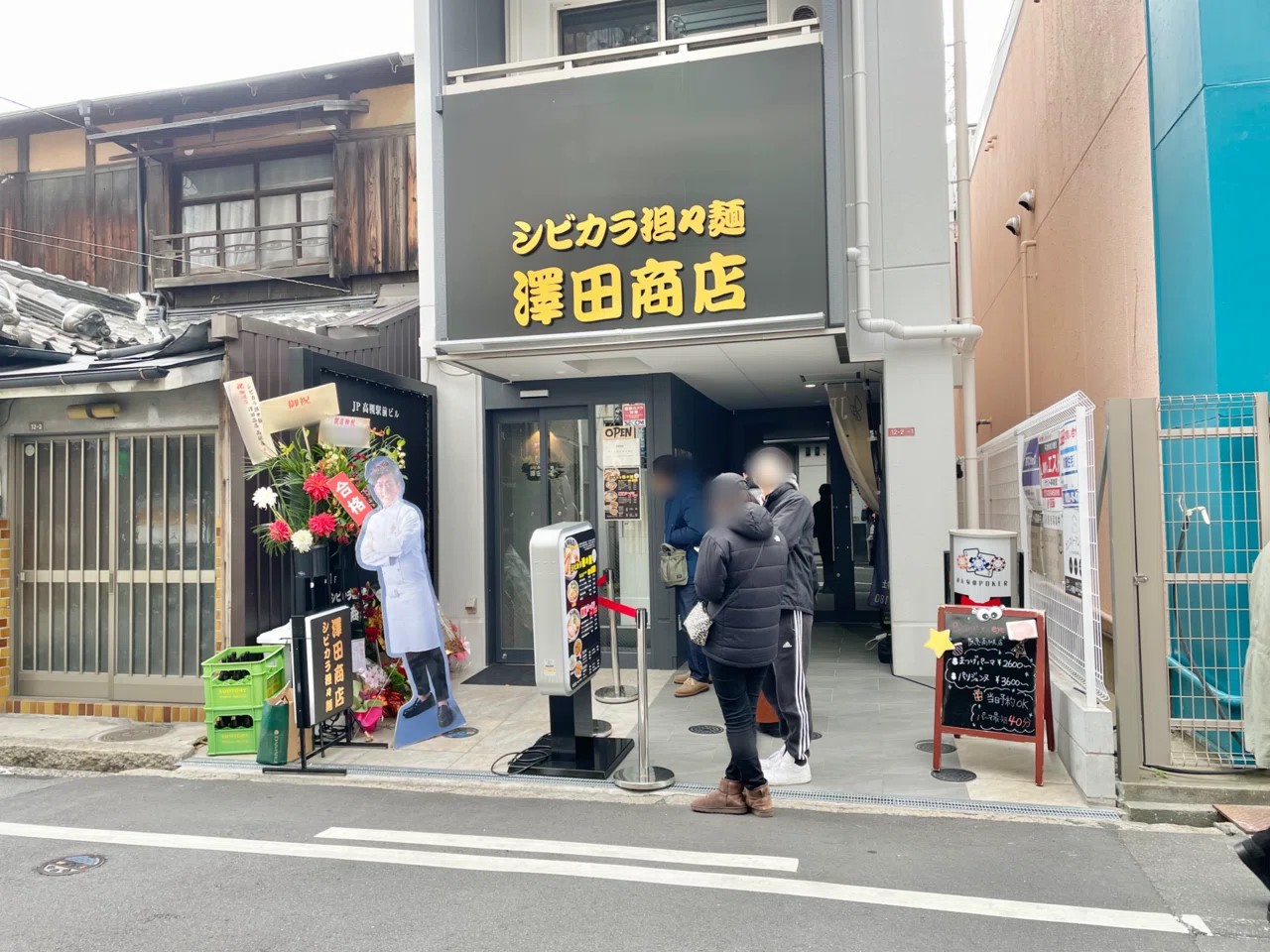 澤田商店