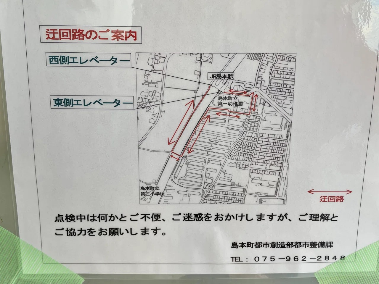 島本駅エレベーター停止のお知らせ