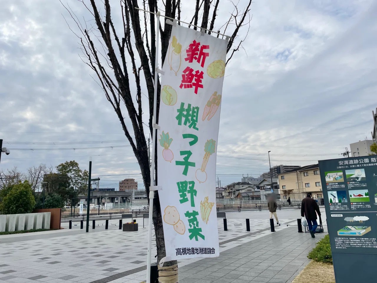 たかつき冬の農産物即売会