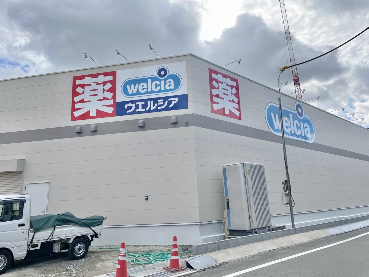 ウエルシア島本水無瀬店