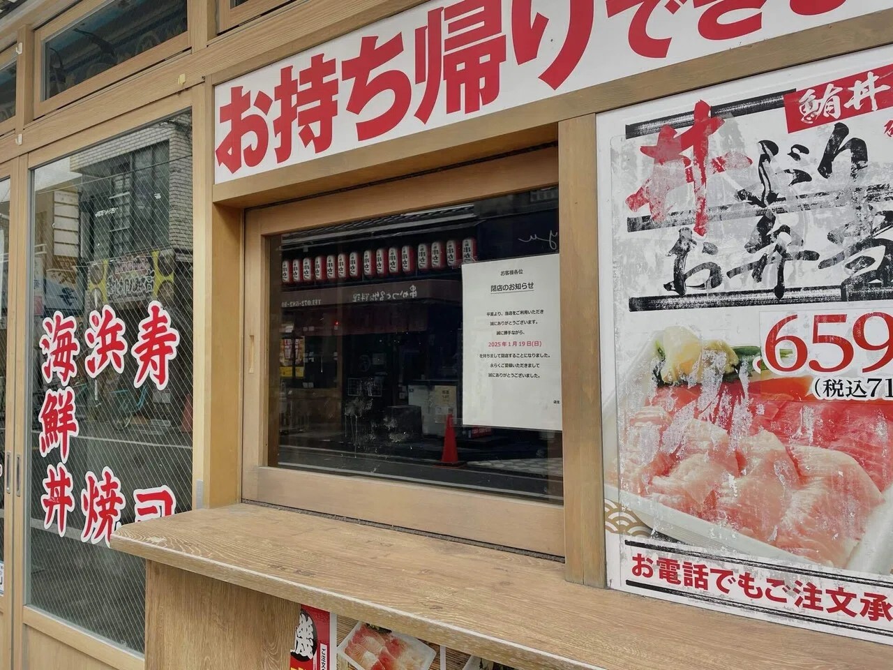 磯丸水産高槻店