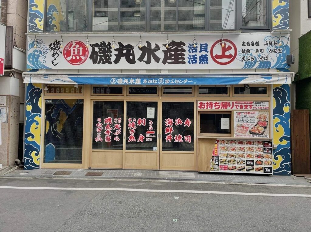 磯丸水産高槻店