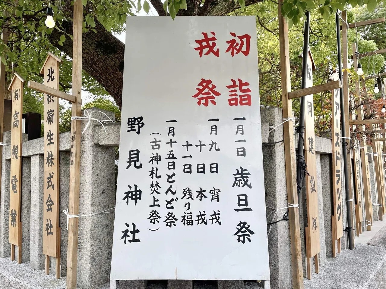 野見神社