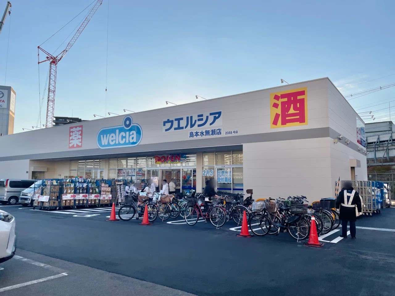 ウエルシア島本水無瀬店