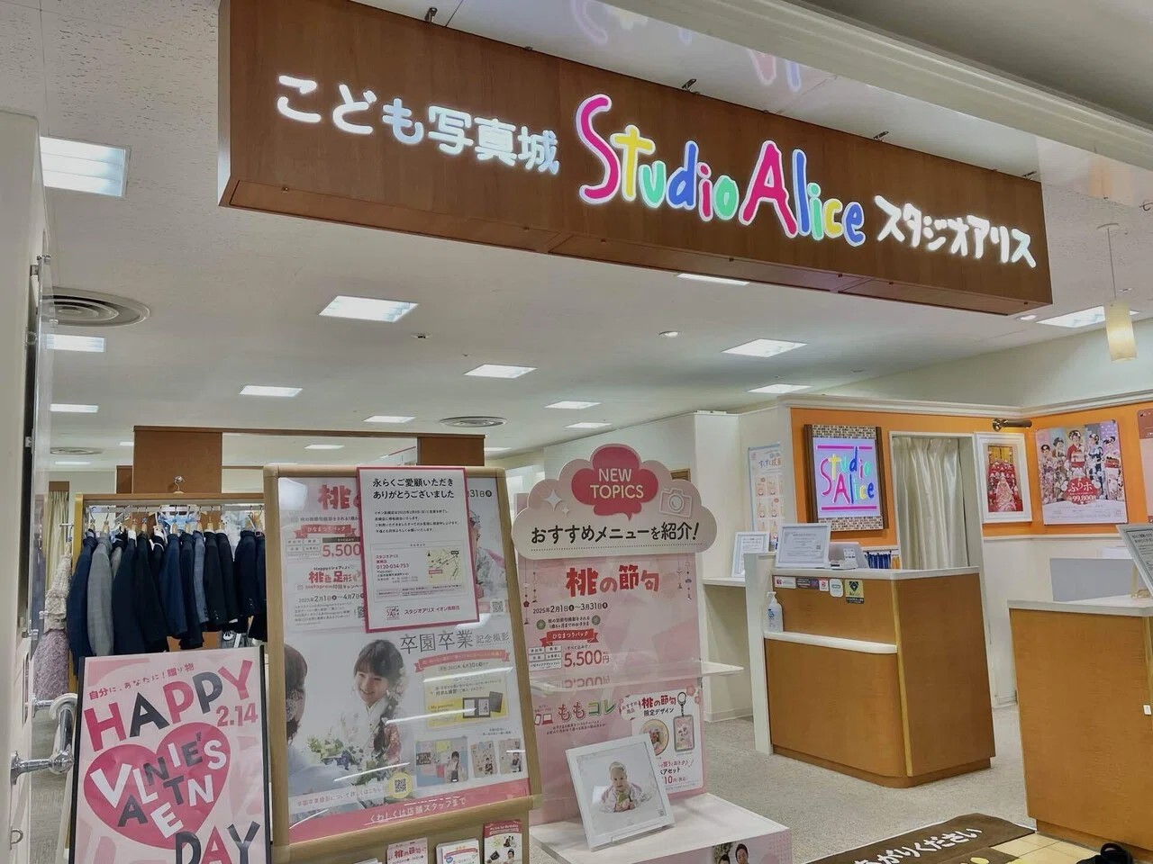 スタジオアリス　イオン高槻店