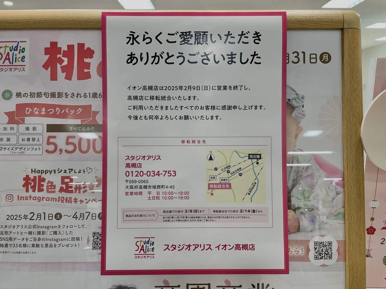 スタジオアリス　イオン高槻店