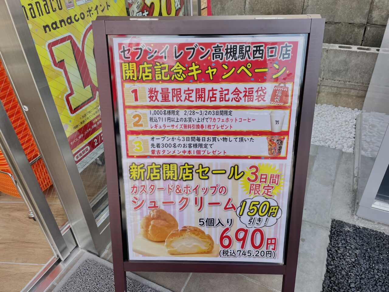 セブンイレブン高槻駅西口店