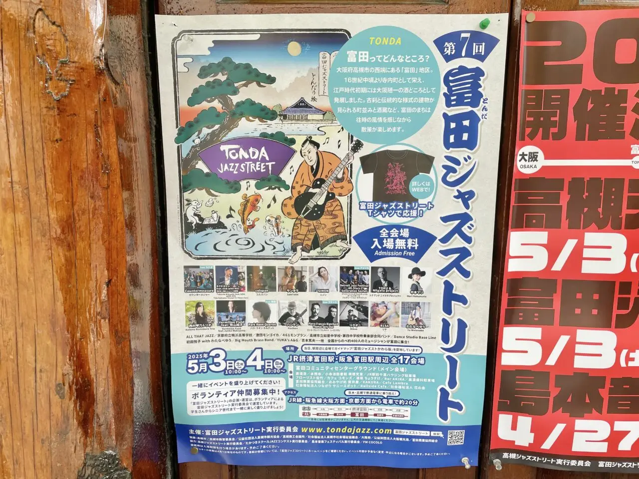 富田ジャズストリート