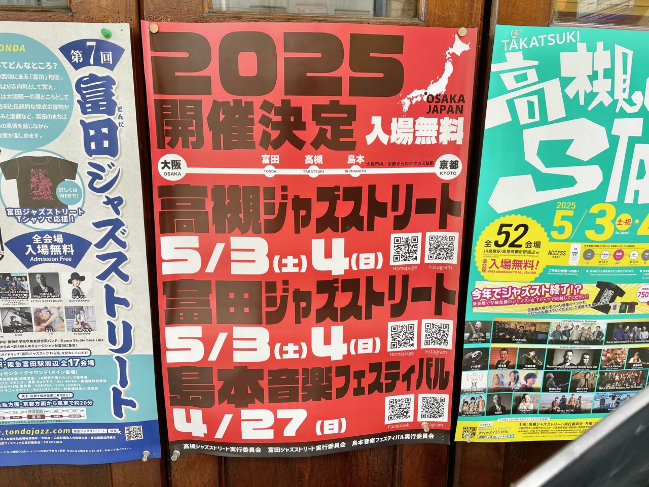 2025年音楽イベント