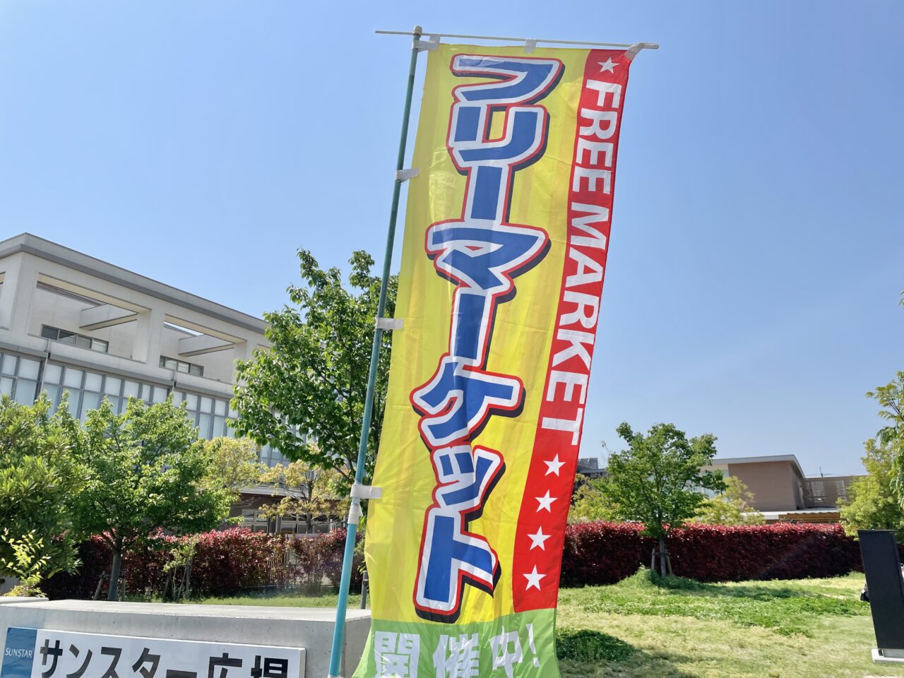 なでしこフリーマーケット