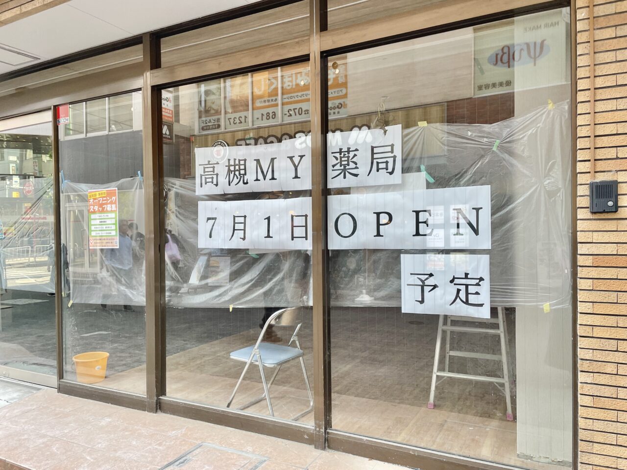 高槻my薬局