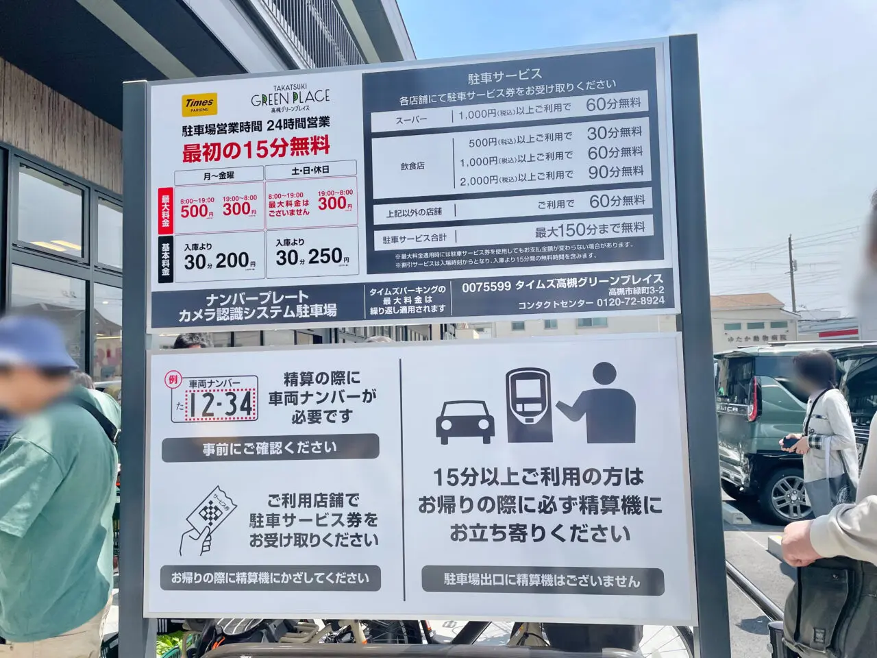 高槻グリーンプレイス