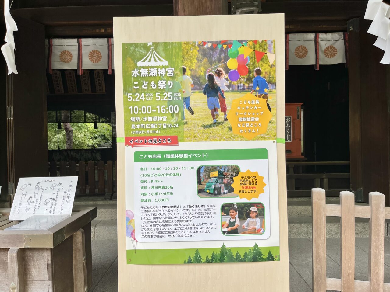 水無瀬神宮こども祭り