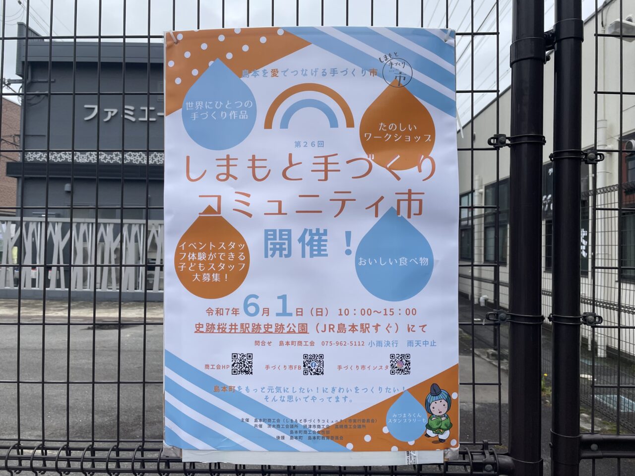 しまもと手づくりコミュニティ市