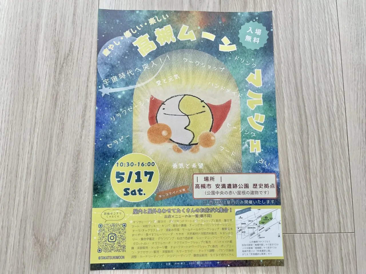 第3回高槻ムーンマルシェ