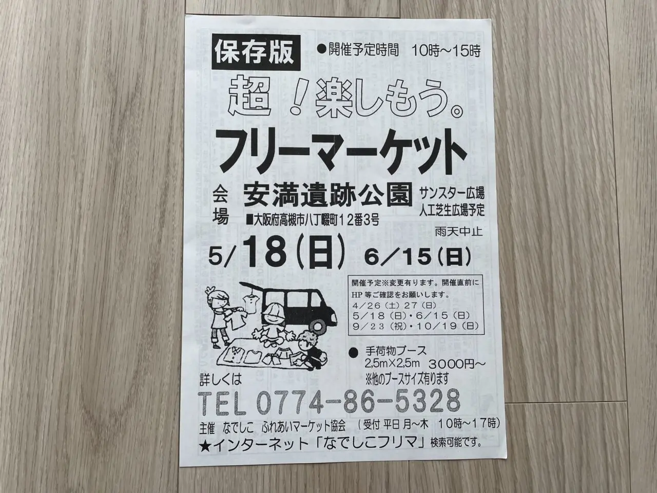 なでしこフリーマーケット