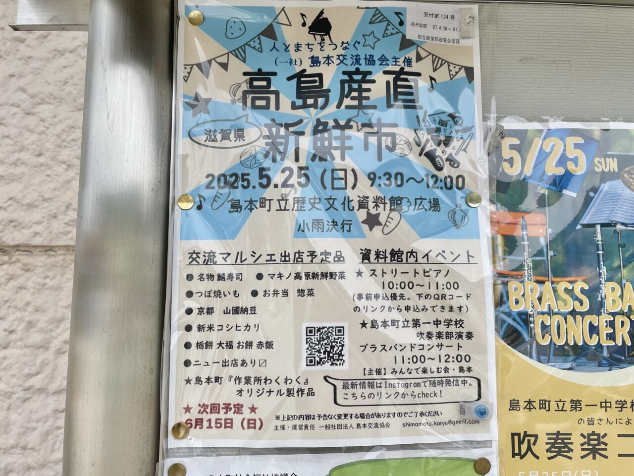高島産直新鮮市