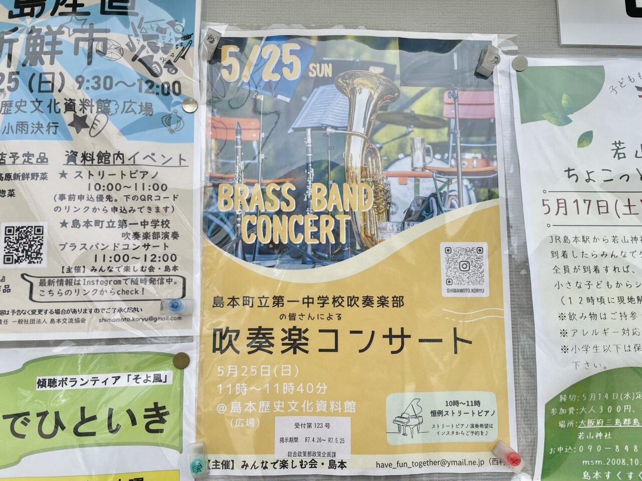 吹奏楽コンサート