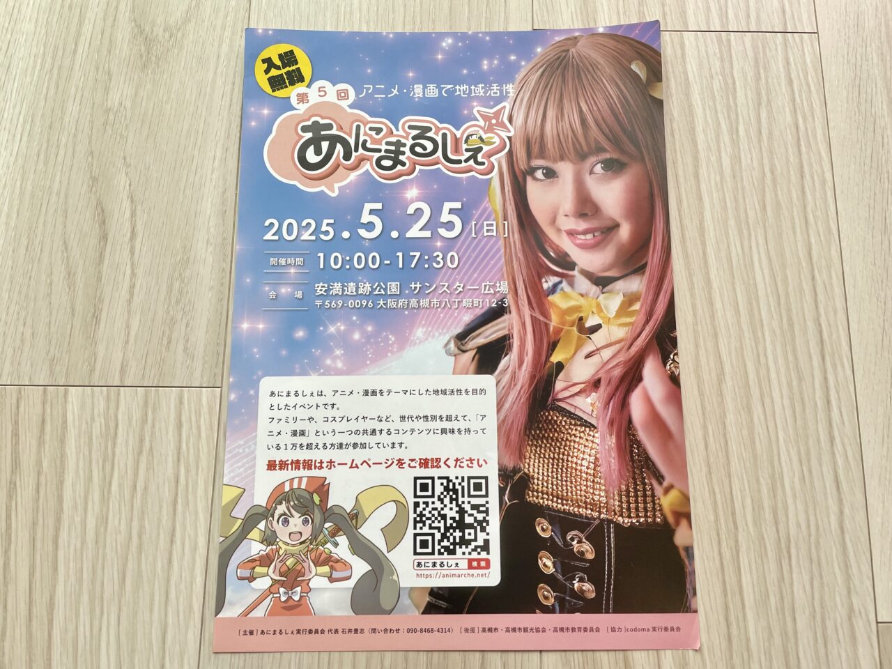 あにまるしぇ