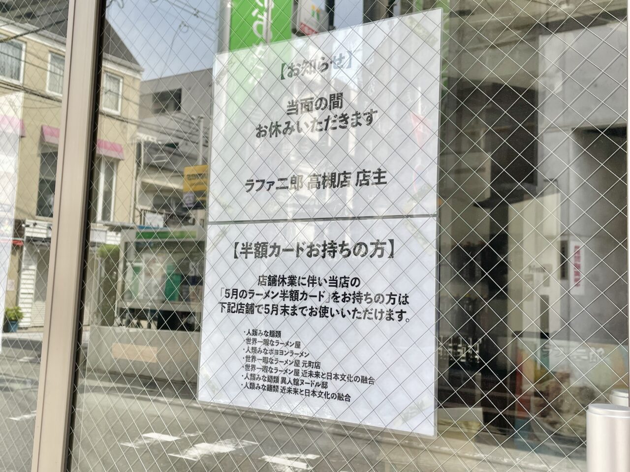 ラファ二郎