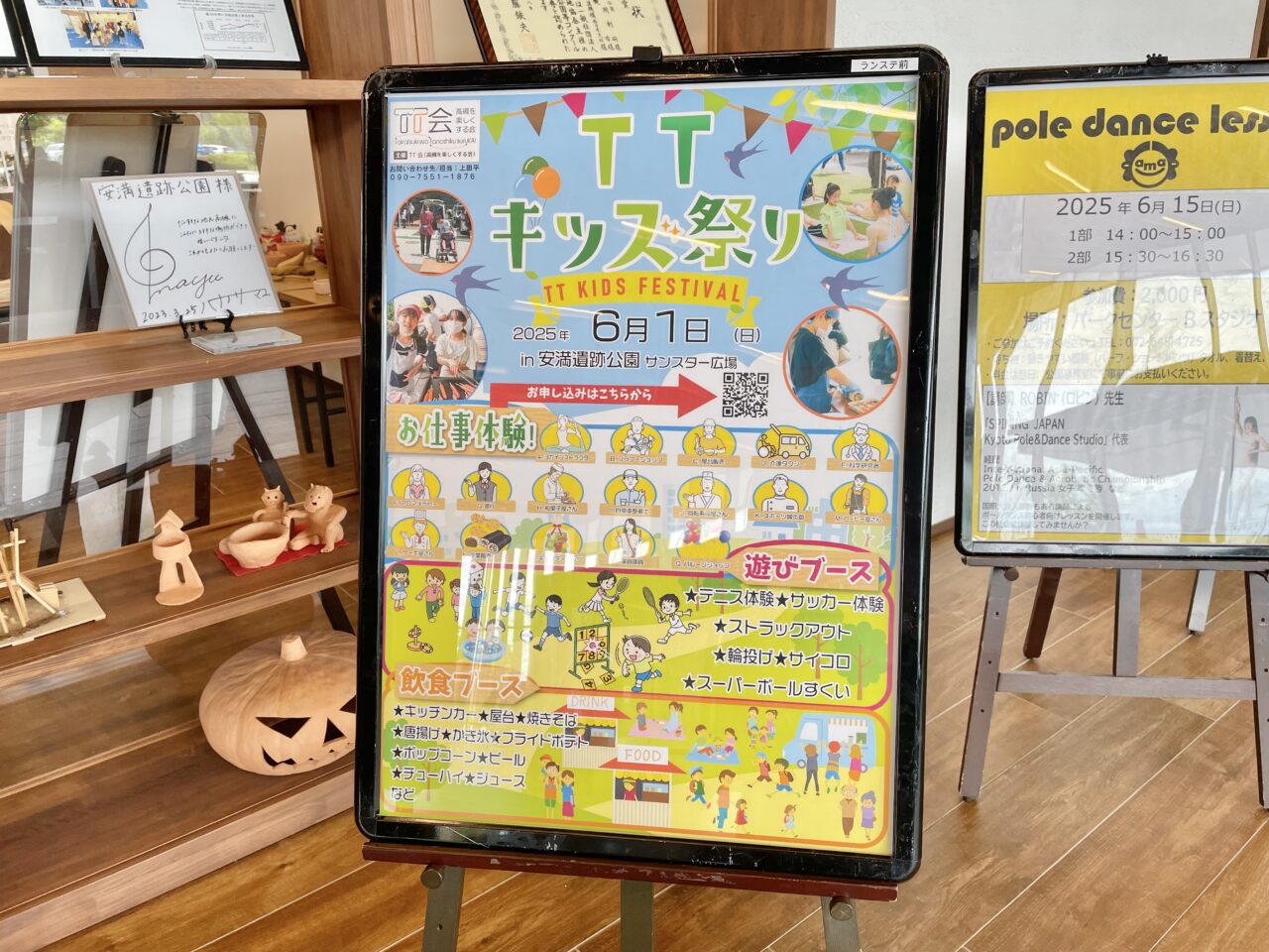 TTキッズ祭り