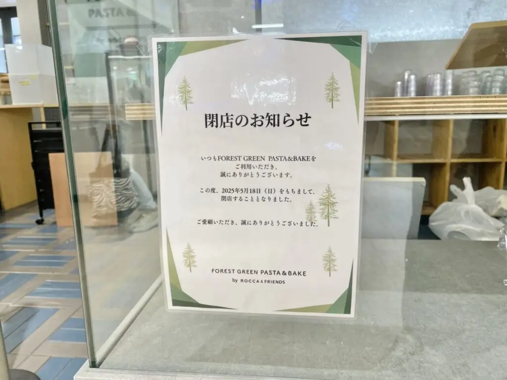 FOREST GREEN PASTA＆BAKE　閉店のお知らせ