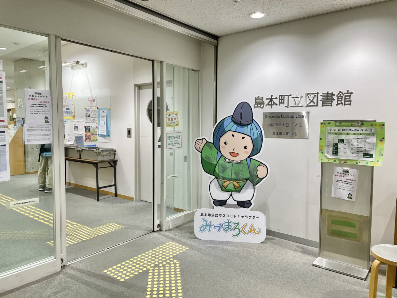 島本町立図書館
