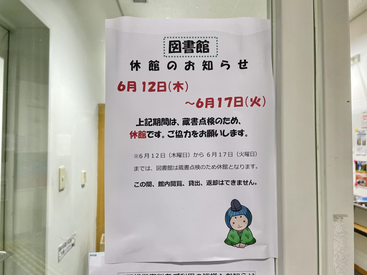 島本町立図書館休館のお知らせ