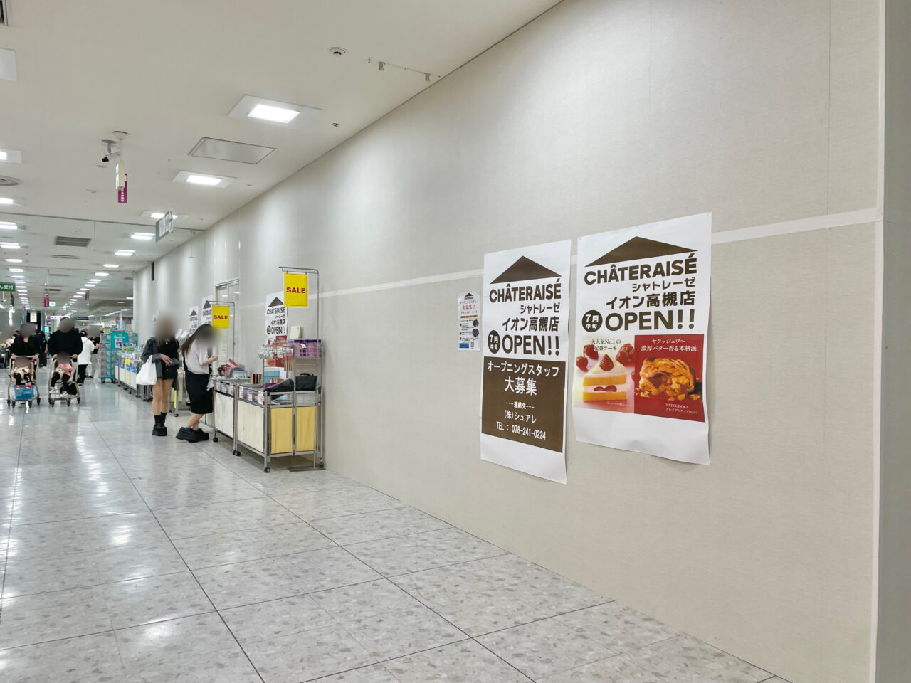 シャトレーゼイオン高槻店