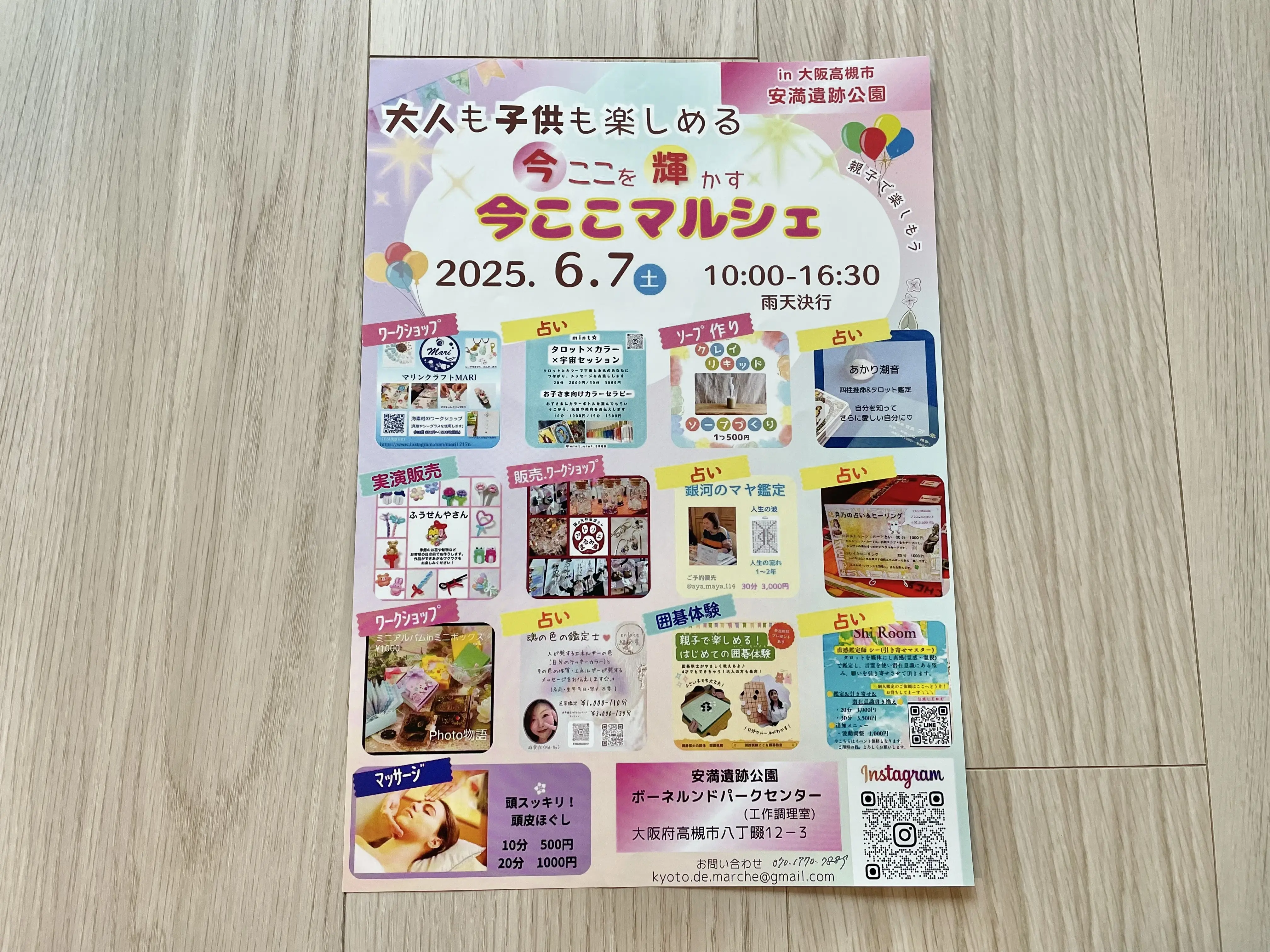 今ここマルシェ