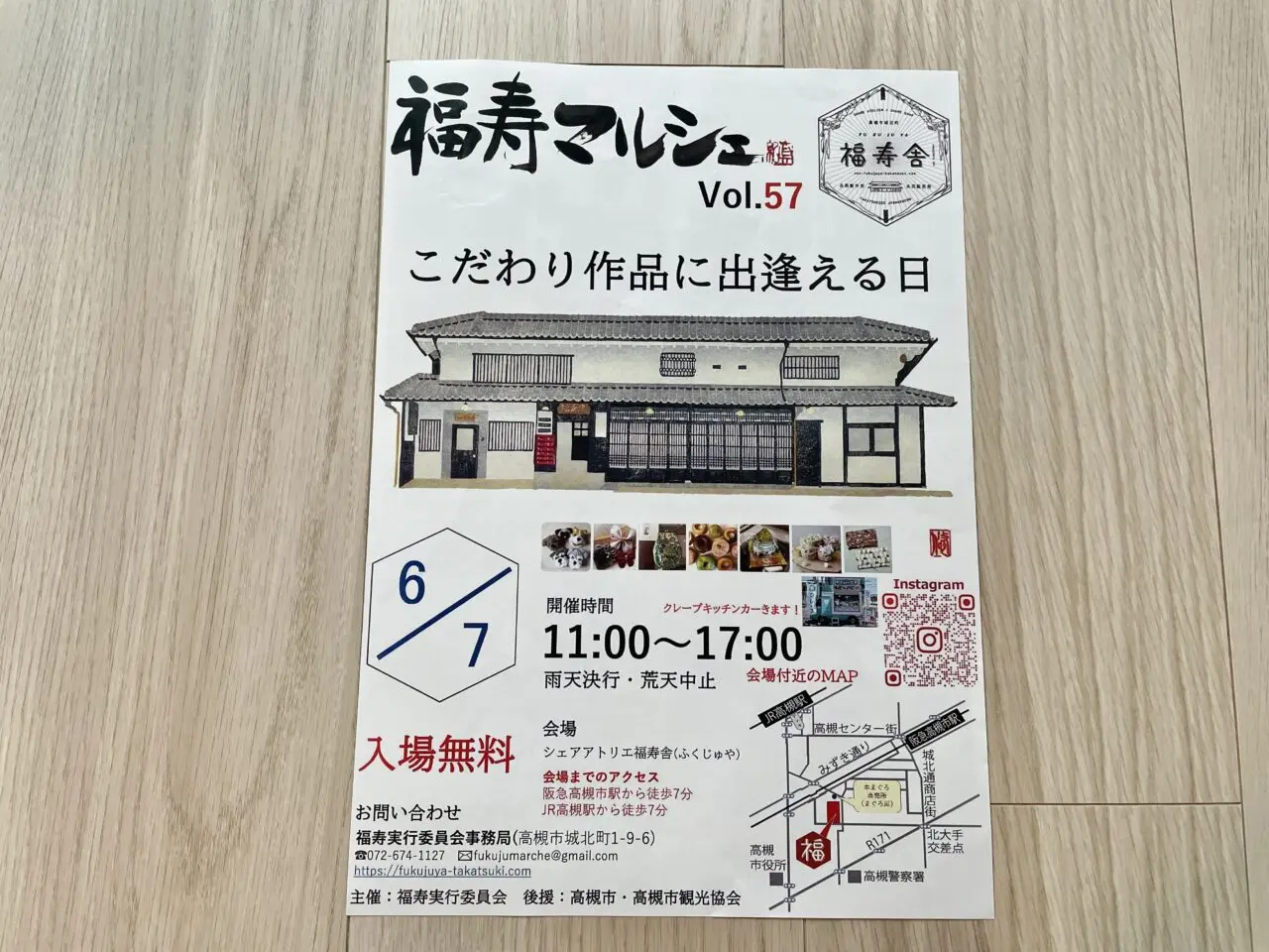 福寿マルシェ