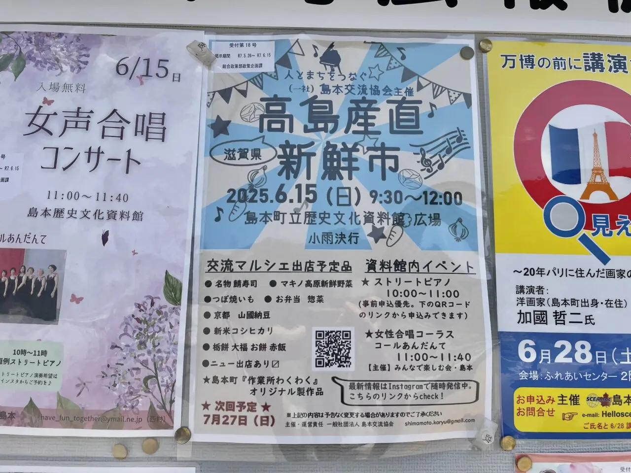 高島産直新鮮市