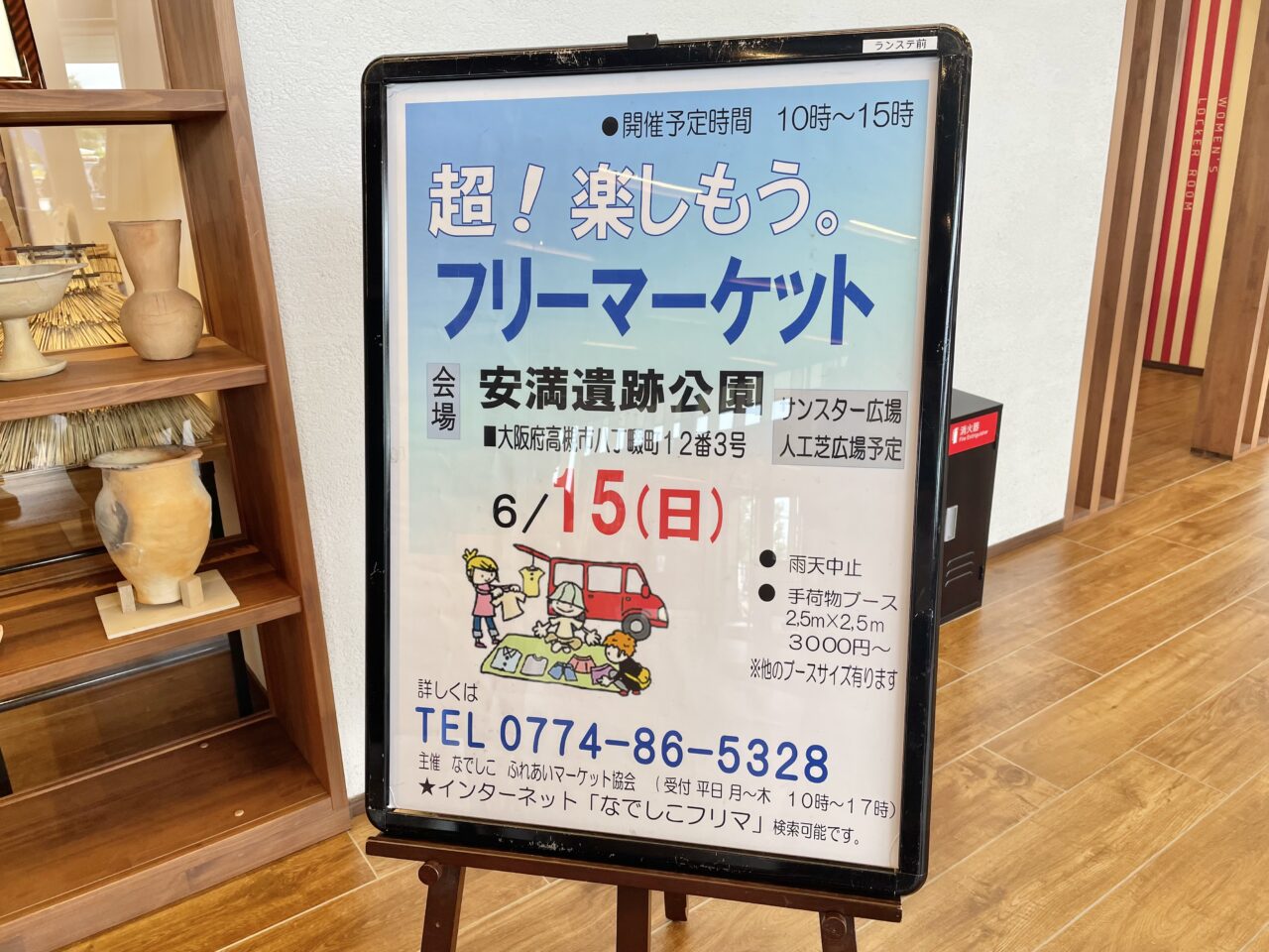 なでしこフリーマーケット