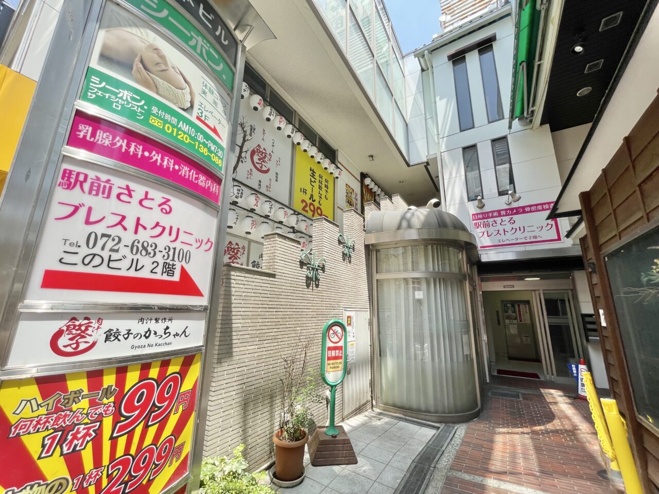 駅前さとるブレストクリニック