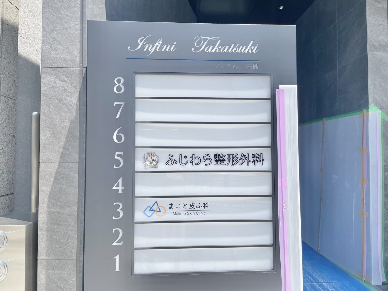  アンフィニ高槻