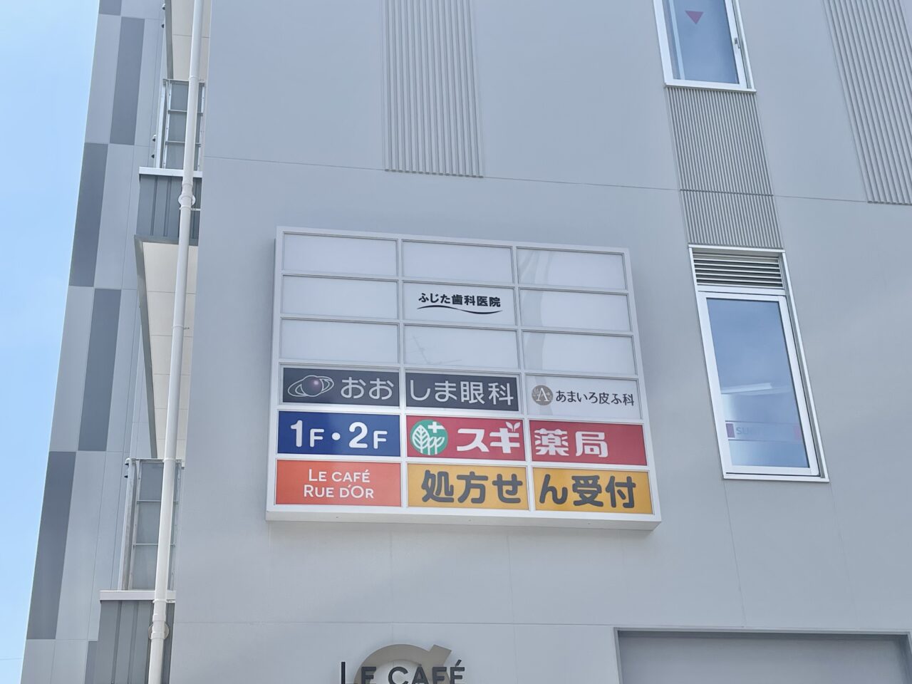 メディカルビル「Rue d’ or高槻」