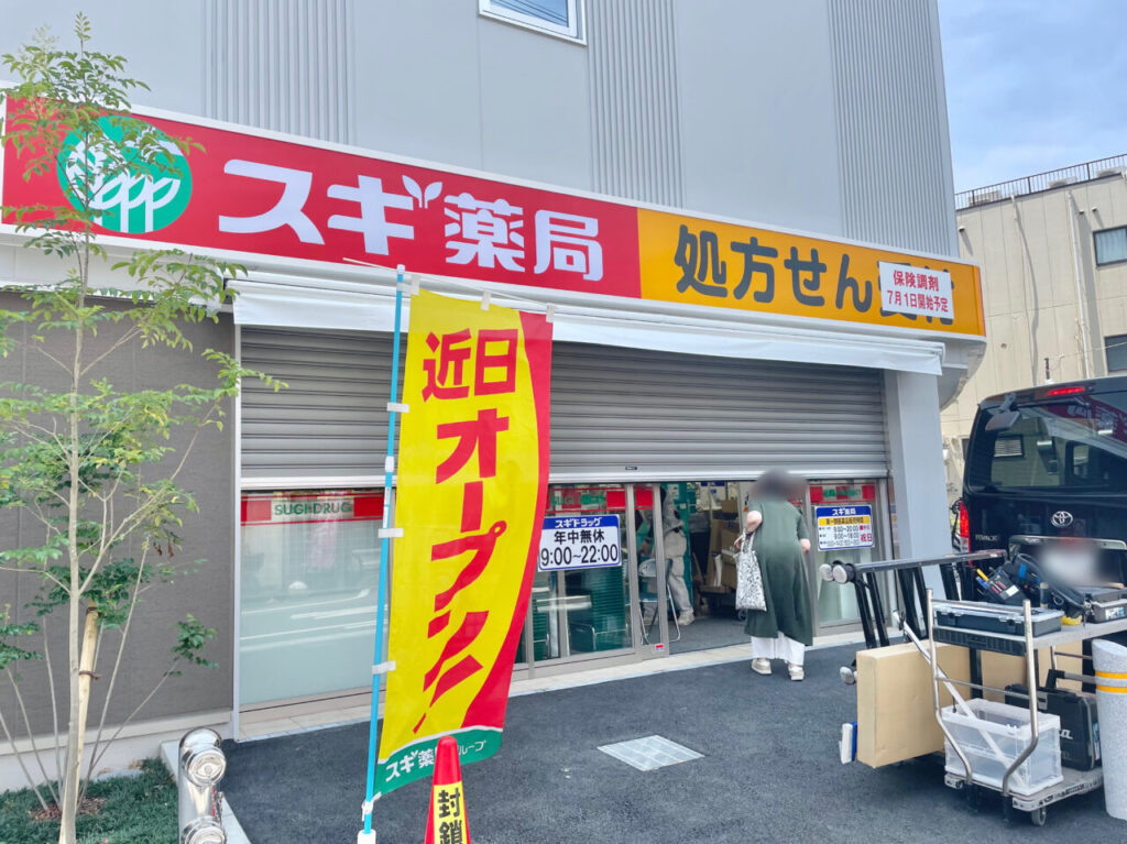 スギ薬局　高槻南店