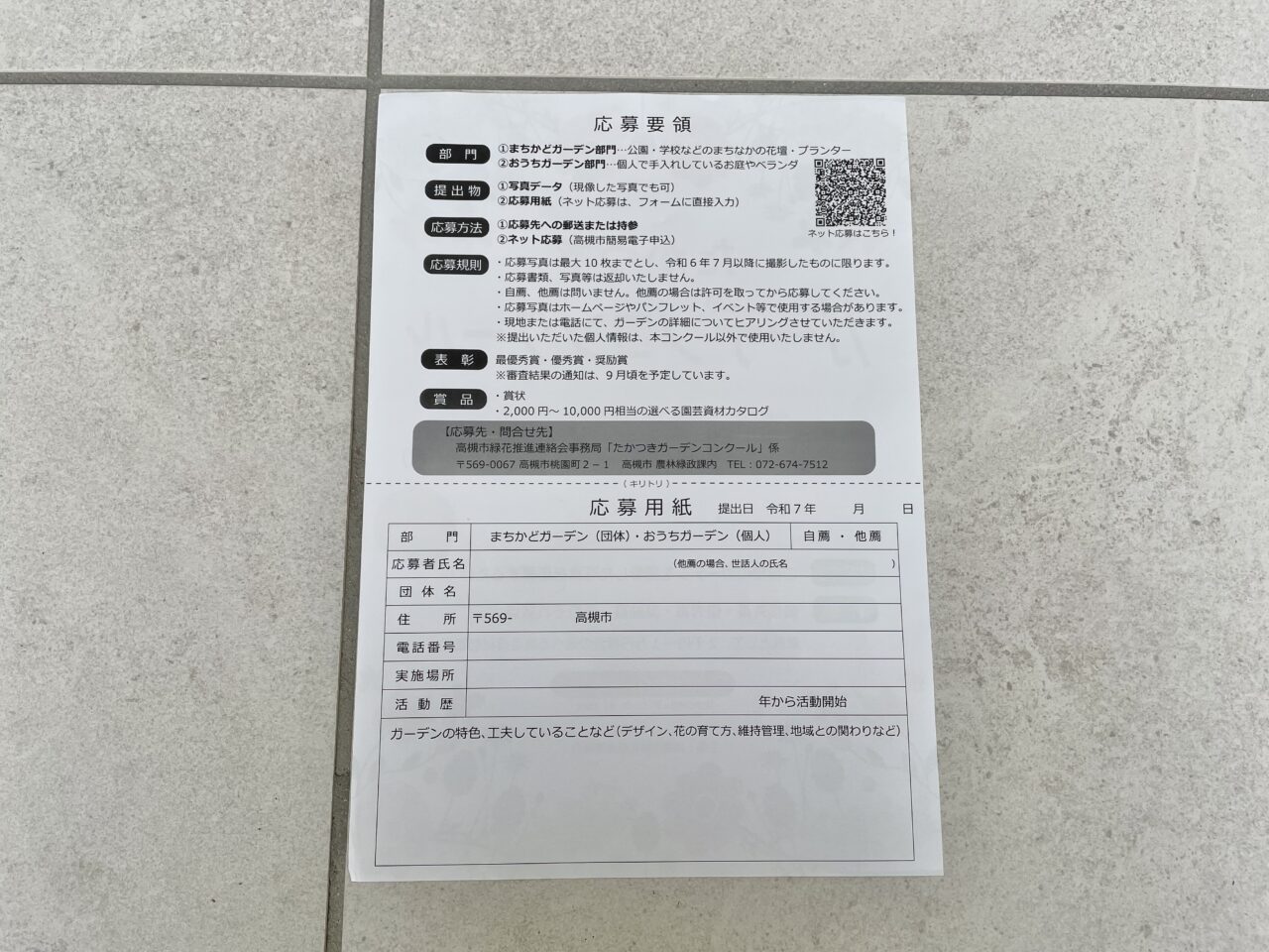 たかつきガーデンコンクール