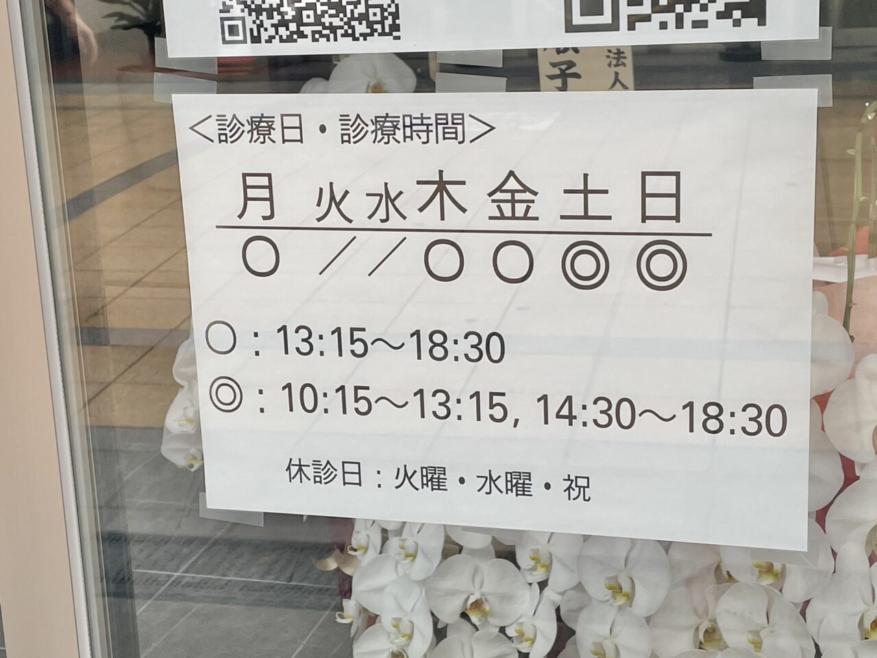 あきこ矯正歯科クリニック
