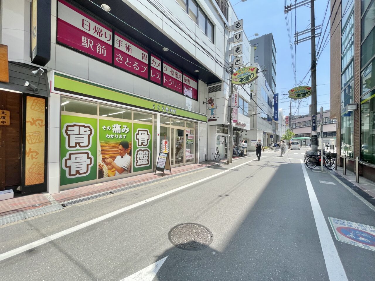 こころ整体院