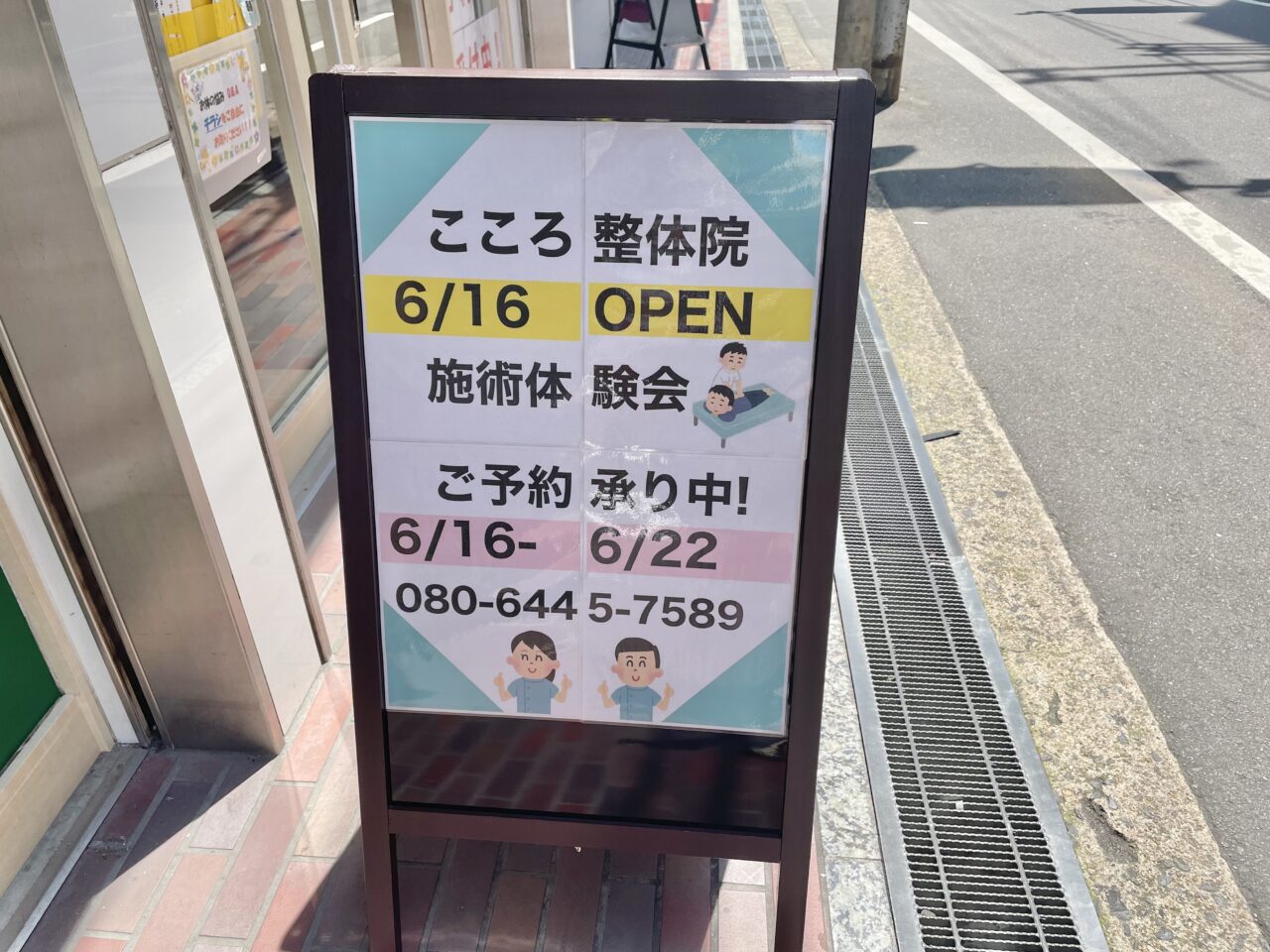 こころ整体院